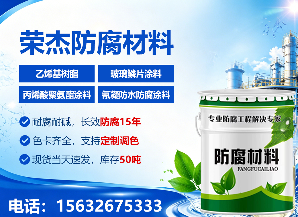 荣杰防腐唐山线上分站